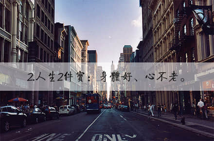 生活感悟短语精选