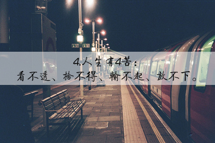 生活感悟短语精选