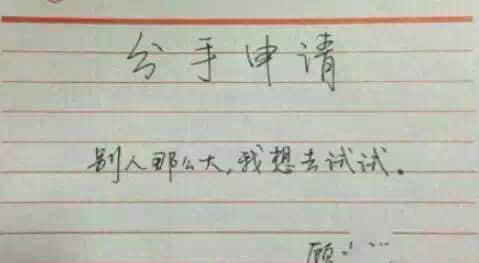 最新爆笑辞职信，看完笑到肚子疼