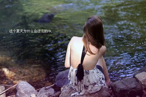 秀发失落的女子寻爱记