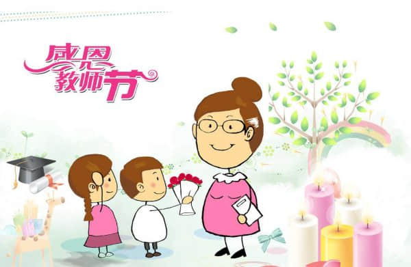 教师节祝福图片