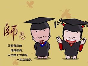 教师节祝福图片