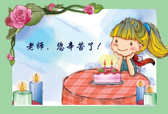 教师节祝福图片