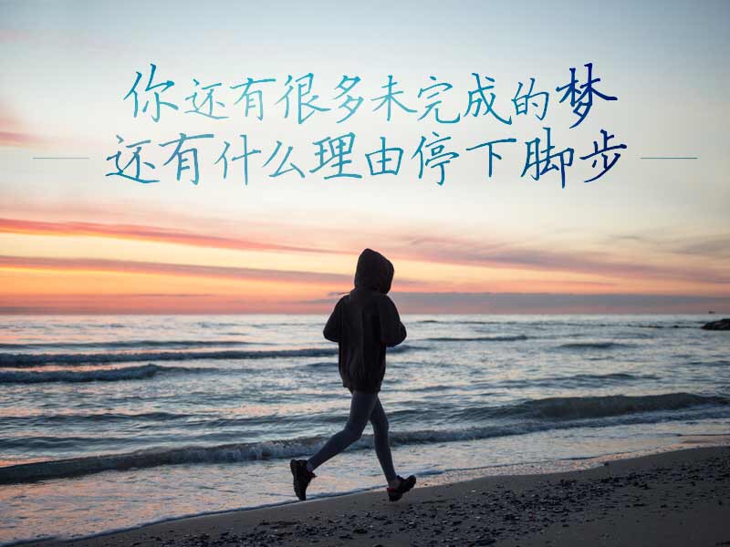 关于梦想的短句子 关于梦想的短句子