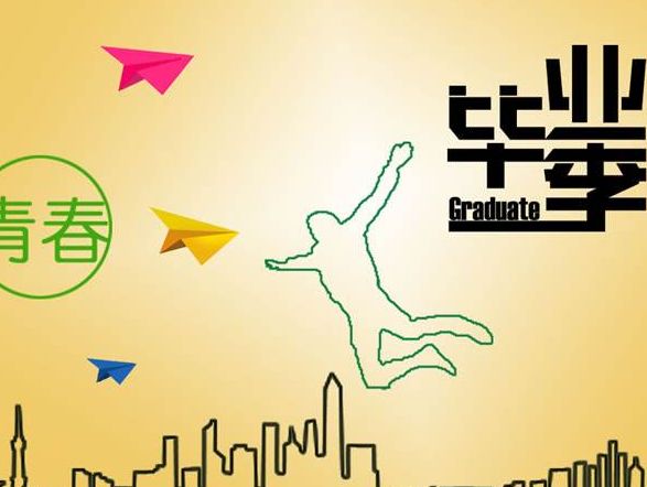 毕业季的深情语录