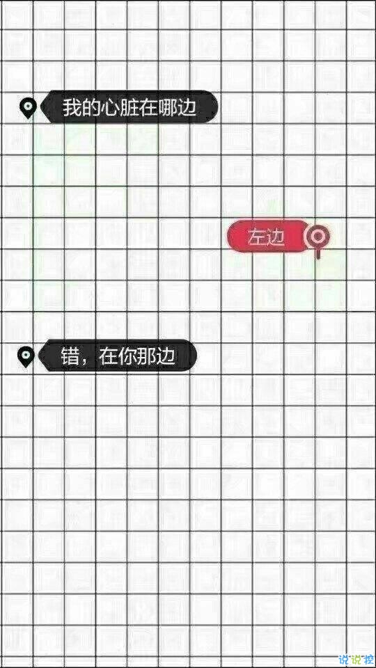 抖音表白对话截图5