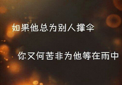 情感语录图片1