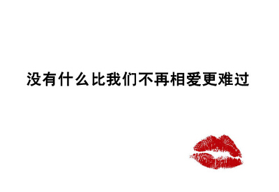 爱情语录配图2 爱情语录配图2