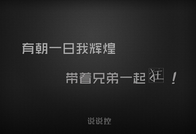 兄弟情谊语录集锦5