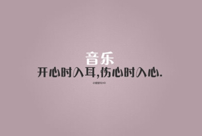 音符情感图片3 音符情感图片3
