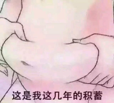 有趣的说说配图片5 有趣的说说配图片5