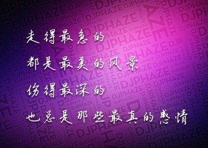 唯美文字图片大全3 唯美文字图片大全3