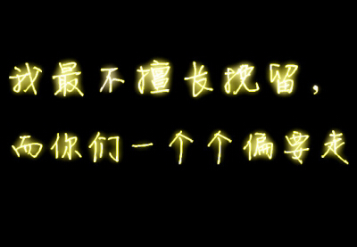 情感语录图片5 情感语录图片5