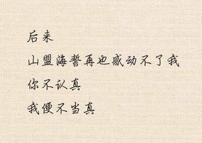 个性说说图片带文字4 个性说说图片带文字4