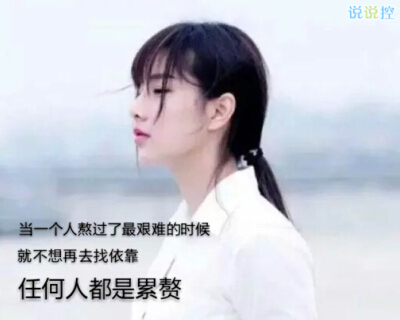 个性说说图片带文字5 个性说说图片带文字5