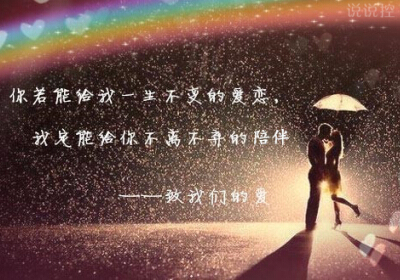 爱情语录图片3 爱情语录图片3