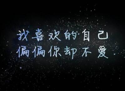 伤心说说图片带字,伤心文字图片大全1 伤心说说图片带字,伤心文字图片大全1