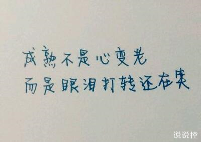 成熟感悟图片带字,成熟感悟的图片带字2 成熟感悟图片带字,成熟感悟的图片带字2