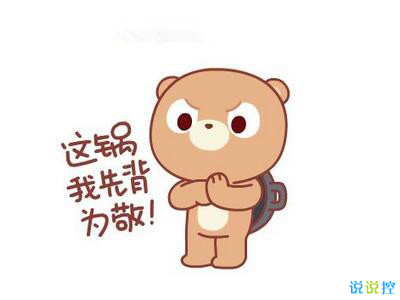 个性说说带图片4 个性说说带图片4