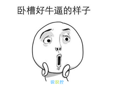 搞笑说说带图片,2017搞笑说说带图片3 搞笑说说带图片,2017搞笑说说带图片3