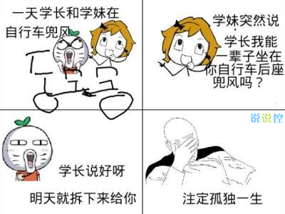 搞笑说说带图片,2017搞笑说说带图片5 搞笑说说带图片,2017搞笑说说带图片5