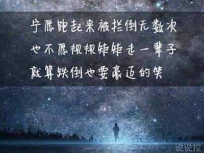 励志说说文字图片,带励志文字的图片4 励志说说文字图片,带励志文字的图片4