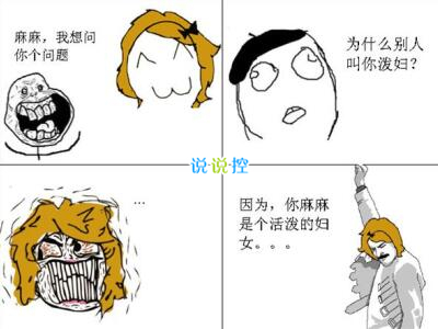QQ空间搞笑说说，QQ说说搞笑句子