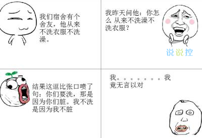 逗比说说别人必评,可以笑趴的逗比说说2 逗比说说别人必评,可以笑趴的逗比说说2