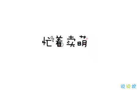 让人心动的温馨语录，携手共度甜蜜时光1