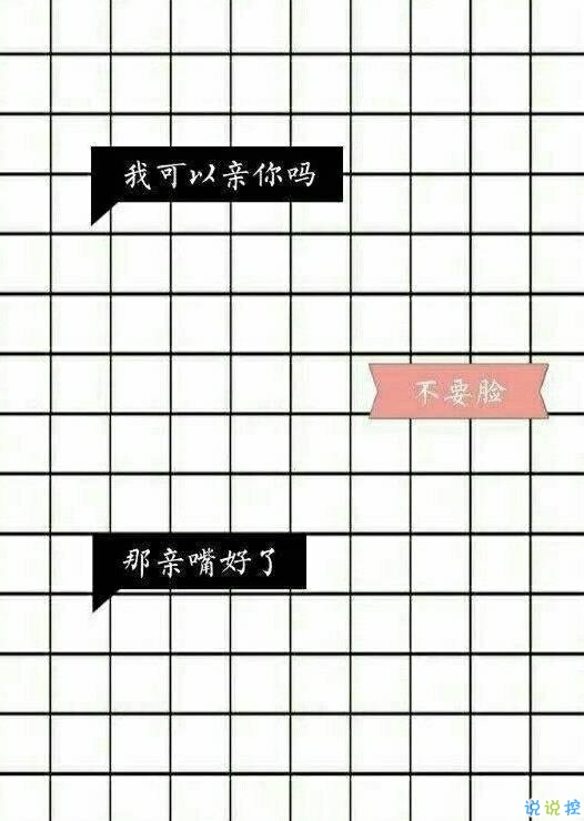 抖音表白对话截图4
