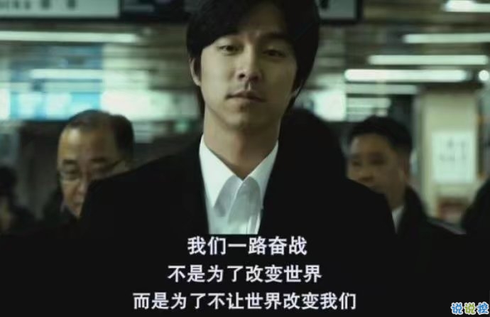 我们奋力前行,不是为了改变世界,而是为了不被世界改变10