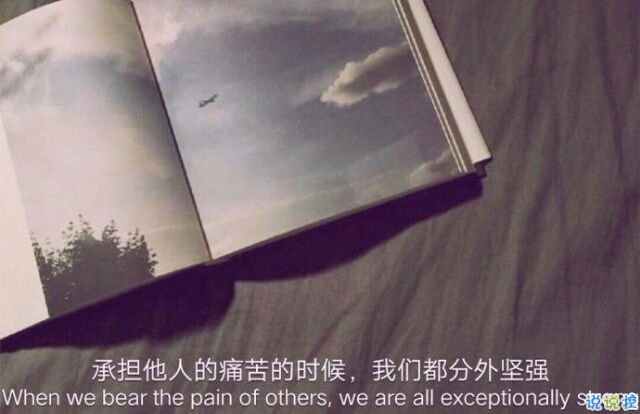 在分担他人的痛苦时,我们显得格外坚强12