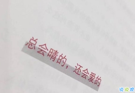 委屈的说说想哭心情不好：因为你太懂事，总是受委屈1