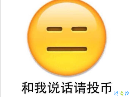 有内涵的搞笑说说吊炸天 很有趣的搞笑说说吸引点赞的1
