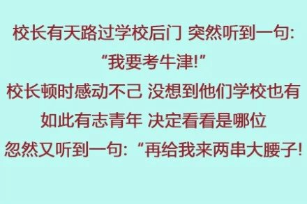 微信搞笑段子2