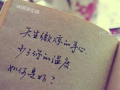 图片带字说说,QQ说说带字配图7 图片带字说说,QQ说说带字配图7
