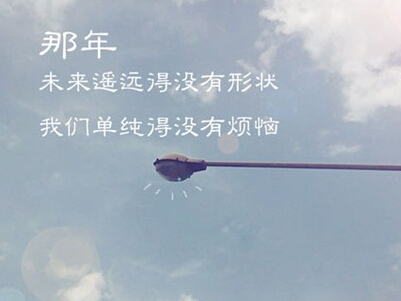 带字的图片说说7
