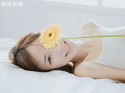 心情好的说说
