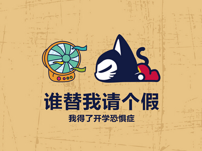 校园趣语集锦，轻松迎接新学期