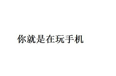 经典说说带图片的6 经典说说带图片的6
