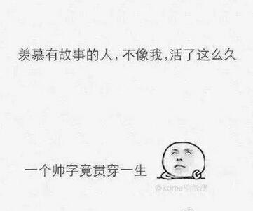 搞笑自夸段子