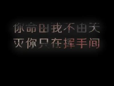 霸气文字控说说图片,霸气文字说说带图片5 霸气文字控说说图片,霸气文字说说带图片5
