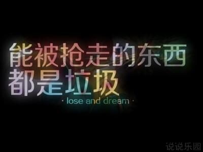 霸气文字控说说图片，霸气文字说说带图片7