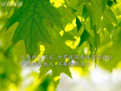 哲理图片带字,人生哲理文字图片1 哲理图片带字,人生哲理文字图片1