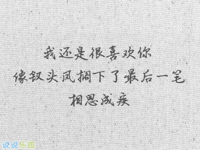 文字控说说配图,文字控说说带图片2 文字控说说配图,文字控说说带图片2