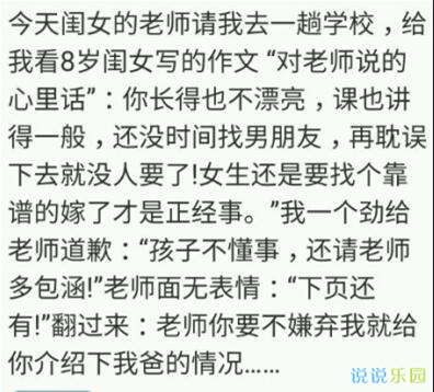 爆笑趣事