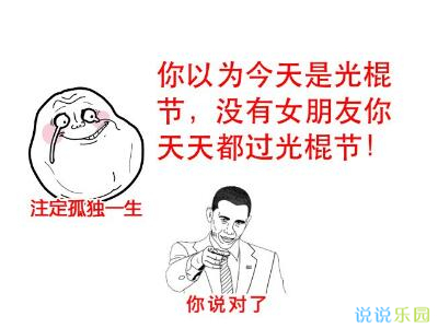 双十一的说说,关于光棍节的句子 双十一的说说,关于光棍节的句子