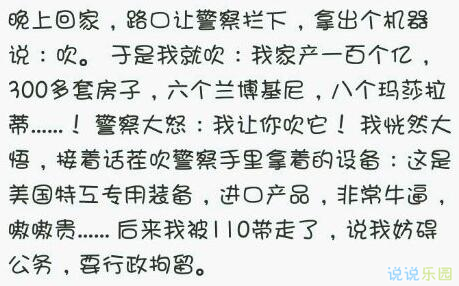 最新微博搞笑段子，新浪微博搞笑段子精选2