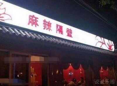 幽默说说别人必评